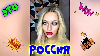 ЭТО РОССИЯ 😊😂🤣 2021 #27 😊😂🤣 #ЛУЧШИЕ #НОВЫЕ #СМЕШНЫЕ #ВИДЕО