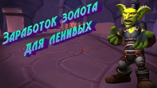 Экономика Азерота 36: Как быстро заработать золото на профессиях в World of Warcraft: Dragonflight