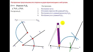 7 класс Построение треугольника по трём элементам