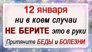 12 января Анисьин день, что нельзя делать. Народные традиции и приметы.*Эзотерика Для Тебя*