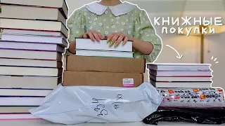 КНИЖНЫЕ ПОКУПКИ | Распакуем книги вместе?