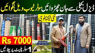 Solar Tubewell Wholesale Market Rawalpindi | Solar Water Pump |