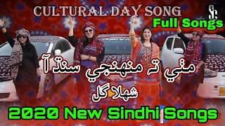 Mithi ta Muhnji Sindh Aa |By Shehla Gul | New Cultural Songs 2020|Sadaqat Official Sindhi