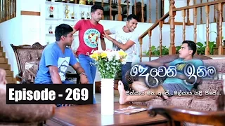 Deweni Inima | Episode 269 15th February 2018