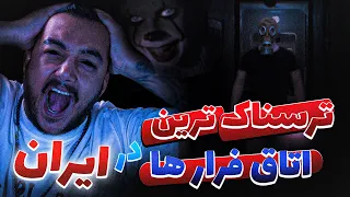 توی اتاق فرار جن زده شدم 😱