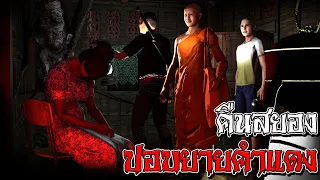 คืนสยอง ปอบยายคำแดง l คนตกงานมาเล่าเรื่อง EP. 37.2