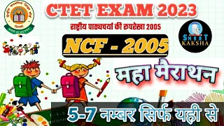 CTET Pedagogy special class | NCF - 2005 (National Currilculum Fremwork - 2005) | | CTET NCF -2005