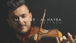 Majbour (Al Hayba) - Nassif Zeytoun - Violin Cover by Andre Soueid /أندريه سويد - الهيبة - مجبور