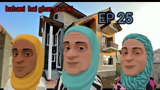 kahani hai Ghar Ghar ki ⛪#kashmiri cartoon #kashmiri drama #episode 25