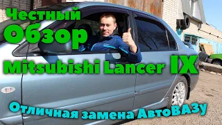 Честный Обзор Mitsubishi Lancer IX - Отличная замена АвтоВАЗу на повседнев