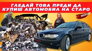 СТОП - Виж преди да купиш кола на старо!