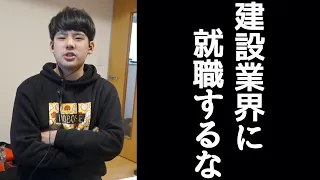 【作業用】建設業界に入ったら、どうなるか語るゆゆうた【2022/04/06】