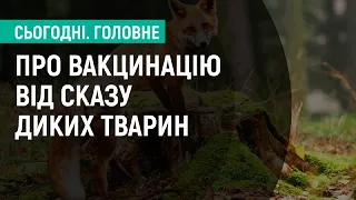 Вакцинація від сказу диких тварин