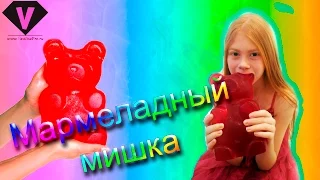 Мармеладный мишка