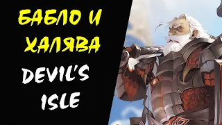 (43-53 ур) Devil's Isle Часть 1 (Giran) Lineage 2