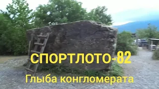 Спортлото-82 1982г. Маршрут номер 4 и Камень Пуговкина) 2,23 августа 2019г.