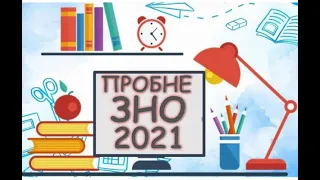 Реєстрація для участі в пробному ЗНО - 2021 розпочнеться 5 січня