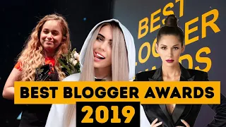 BEST BLOGGER AWARDS 2019/ Karina Kross, Mara Yan  и др. / Елена Арутюнова