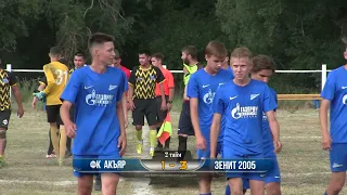 ФК Акъяр- Зенит-2005- 1:3