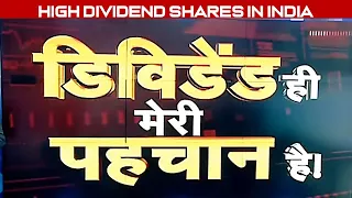 Best Dividend shares in india | high dividend shares in india | high Dividend Yield