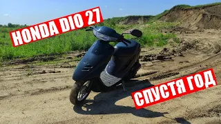 HONDA DIO 27 СПУСТЯ ГОД ВЛАДЕНИЯ/ПРОДАЮ СКУТЕР?