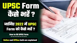 2022 में UPSC Form का कैसे भरें ? || UPSC Form कैसे भरें ? || How to fill IAS Form || Prabhat Exam
