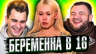 БЕРЕМЕННА В 16 - 3 ВЫПУСК 3 СЕЗОНА