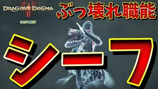 全部解説 ドグマ2のぶっ壊れ奥義を持つ最強ジョブ「シーフ」のスキルを解説。【ドラゴンズドグマ2】