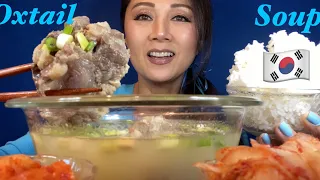 ASMR/MUKBANG OXTAIL SOUP CHEWY EATING SOUNDS #먹뱅 #꼬리뼈 #곰탕 KIMCHI RICE SIMPLE MEAL REAL EATING SOUNDS