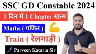 Train ( रेलगाड़ी ) || SSC GD Constable Math Class 2024 || SSC GD Math Syllabus 2024 || Maths SSC GD