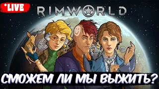 Начало выживания - Rimworld #1