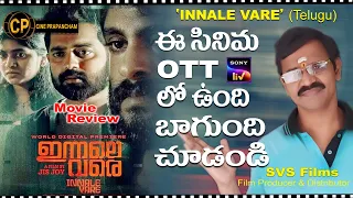 ఈ సినిమా OTT లో ఉంది బాగుంది | Innale Vare Letest Telugu Movie Review | Asif Ali |By Cine Prapancham