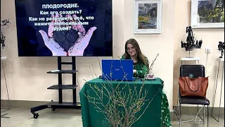 Плодородие🌱 Как любую почву сделать плодородной без удобрений?! Лекция по природному земледелию