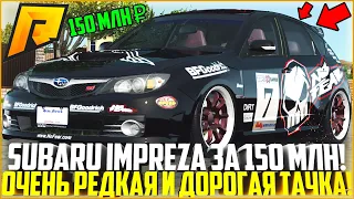 ОЧЕНЬ РЕДКАЯ И ДОРОГАЯ SUBARU IMPREZA WRX STI ЗА 150 МЛН. РУБЛЕЙ! АВТОПАРК НА 500 МЛН! - RADMIR CRMP