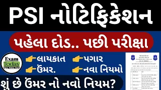 ગુજરાત PSI નોટિફિકેશન // Gujarat Police Bharti 2021 // Psi Notification 2021//Psi bharti 2021