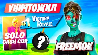 СОННЫЙ FREEMOK УСТРОИЛ РАЗГРОМ СОЛО КЭШ КАПА ФОРТНАЙТ! ФРИМОК SOLO CASH CUP FORTNITE