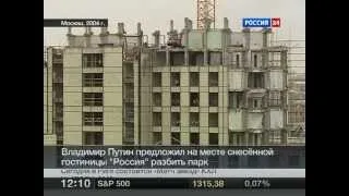 На месте гостиницы "Россия".