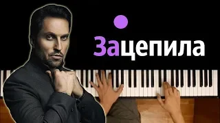 Артур Пирожков-Зацепила ● караоке | PIANO_KARAOKE ● ᴴᴰ + НОТЫ & MIDI