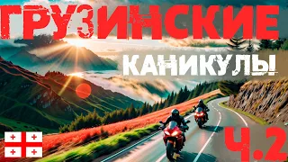 Мотопутешествие Москва- Грузия. Часть 2. Тбилиси