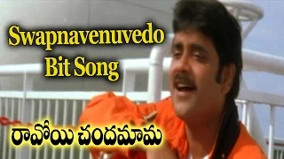 Ravoyi Chandamama Movie || "Swapnavenuvedo Bit Song||  Nagarjuna Akkineni,Anjala Zhaveri