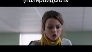 Пункт назначения:Смайл(полароид)2019 трейлер