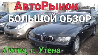 ❗Цены на авторынке в Литве г.Утена  Большой обзор.