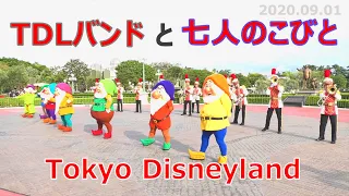 TDLバンドと七人のこびと　2020.09.01　ディズニーランド　Tokyo Disneyland Band with Seven Dwarfs