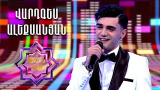 Ազգային երգիչ 2/National Singer2/Գալա համերգ 05/Vardges Alexanyan/Վարդգես Ալեքսանյան/Ancnum es nazov