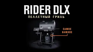 Пеллетный гриль Oklahoma Joe's Rider DLX