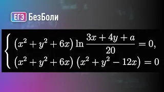 Решений бесконечно много, а нужно 2 | Параметр 113 | mathus.ru #егэ2024