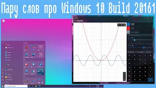 Пару слов про Windows 10  Build 20161,что нового