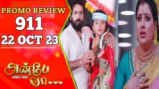 Anbe Vaa Promo 911 | 22/10/23 | Review | Anbe Vaa serial promo | Anbe Vaa 911