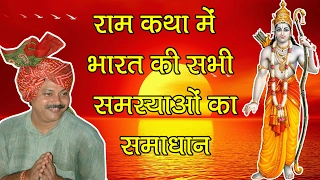 Ram Katha is Solution of All Problem (राम कथा में भारत की सभी समस्याओ का समाधान) by Rajiv Dixit Ji