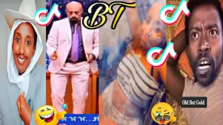 እጅግ አስቂኝ ቀልዶች ስብስብ part#11 Very Fun Ethiopian Tik Tok Videos Compilation Tik Tok Funny Videos 2021